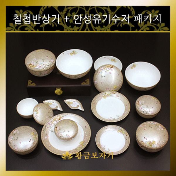 한국도자기 사군자 칠첩반상기(21P)+입체조각 방짜유기수저:명품예단포장