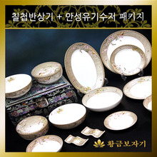 한국도자기 사군자 칠첩반상기(한식기)+방짜유기수저:명품예단포장&amp;애교예단세트 증정