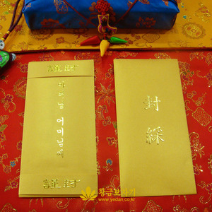2.황금예단편지지&amp;봉채비서식 단자(신랑봉채편지+봉채비단자봉투)