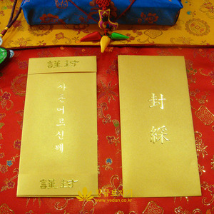4.황금예단편지지&amp;봉채비서식 단자(신랑사돈편지+봉채비단자봉투)