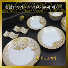[한국도자기]금화 칠첩반상기(접시형)+입체조각 방짜유기수저:명품예단포장 무료