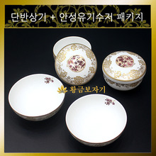 한국도자기 명보 단반상기(6P)+입체조각 방짜유기수저:명품예단포장 무료