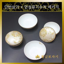 한국도자기 금화 단반상기(6P)+안성맞춤유기 조각 유기수저:명품예단포장
